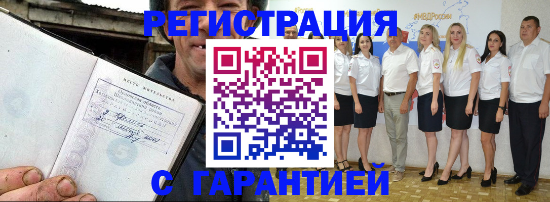 прописка в Сызрани