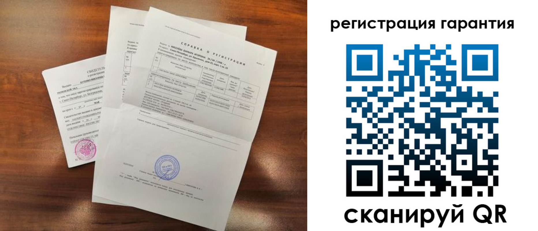 временная регистрация гарантия в Сызрани