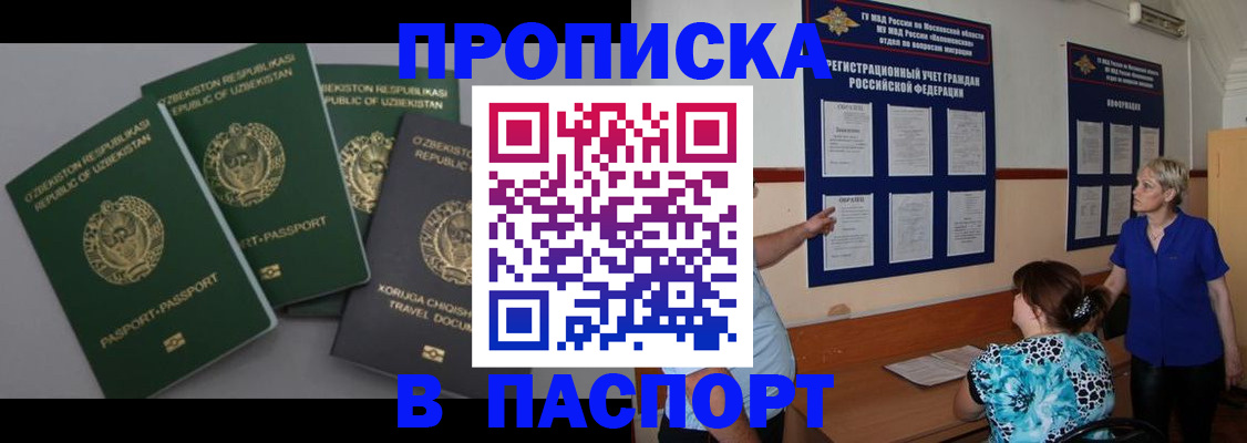 купить прописку в Сызрани
