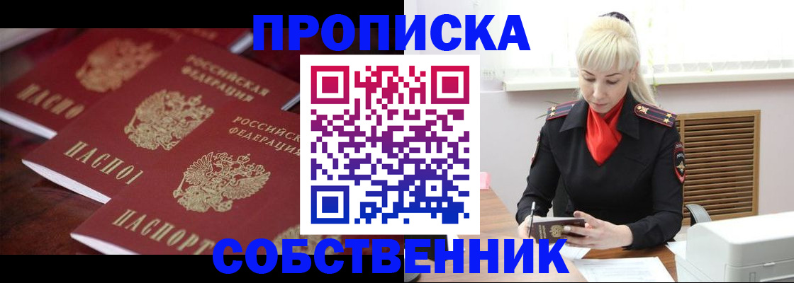 прописка в Сызрани