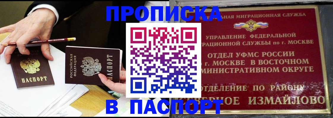 прописка 2025 в Сызрани