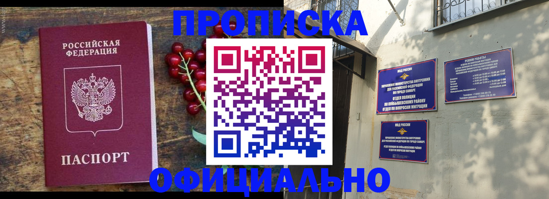 временная регистрация для всех в Сызрани