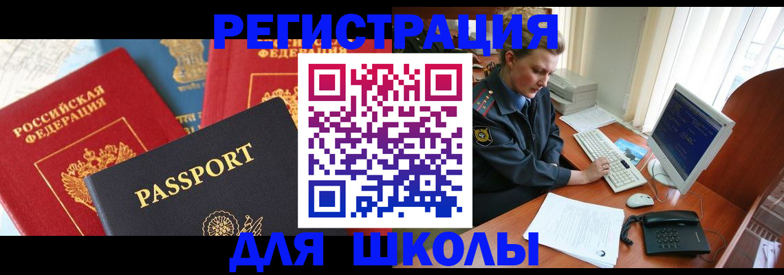 купить прописку в Сызрани